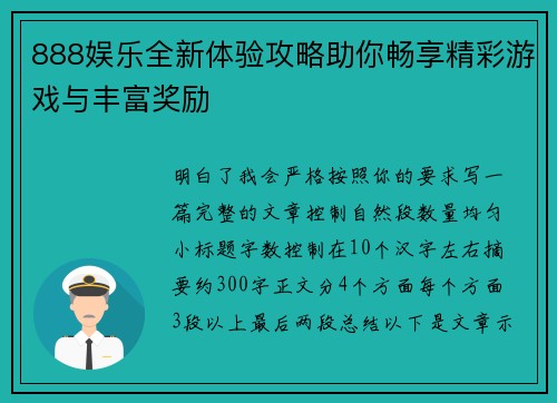 888娱乐全新体验攻略助你畅享精彩游戏与丰富奖励 888娱乐全新体验攻略助你畅享精彩游戏与丰富奖励