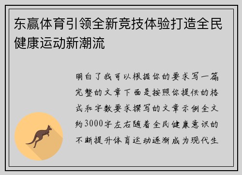 东赢体育引领全新竞技体验打造全民健康运动新潮流