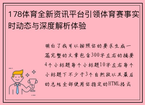 178体育全新资讯平台引领体育赛事实时动态与深度解析体验