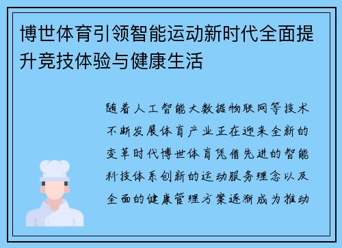 博世体育引领智能运动新时代全面提升竞技体验与健康生活
