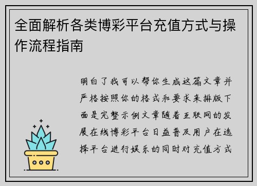 全面解析各类博彩平台充值方式与操作流程指南 全面解析各类博彩平台充值方式与操作流程指南