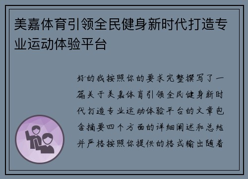 美嘉体育引领全民健身新时代打造专业运动体验平台 美嘉体育引领全民健身新时代打造专业运动体验平台
