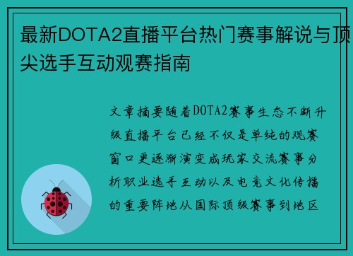最新DOTA2直播平台热门赛事解说与顶尖选手互动观赛指南