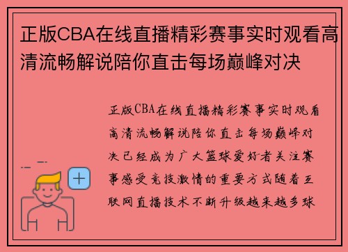 正版CBA在线直播精彩赛事实时观看高清流畅解说陪你直击每场巅峰对决
