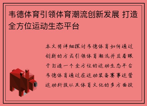 韦德体育引领体育潮流创新发展 打造全方位运动生态平台