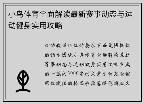 小鸟体育全面解读最新赛事动态与运动健身实用攻略