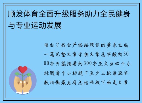 顺发体育全面升级服务助力全民健身与专业运动发展